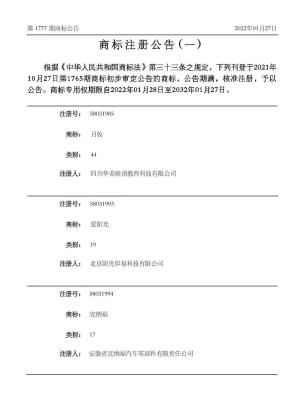 商标注册公告