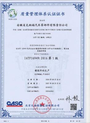 质量管理体系认证书